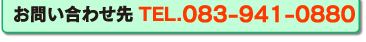 お問い合わせ先